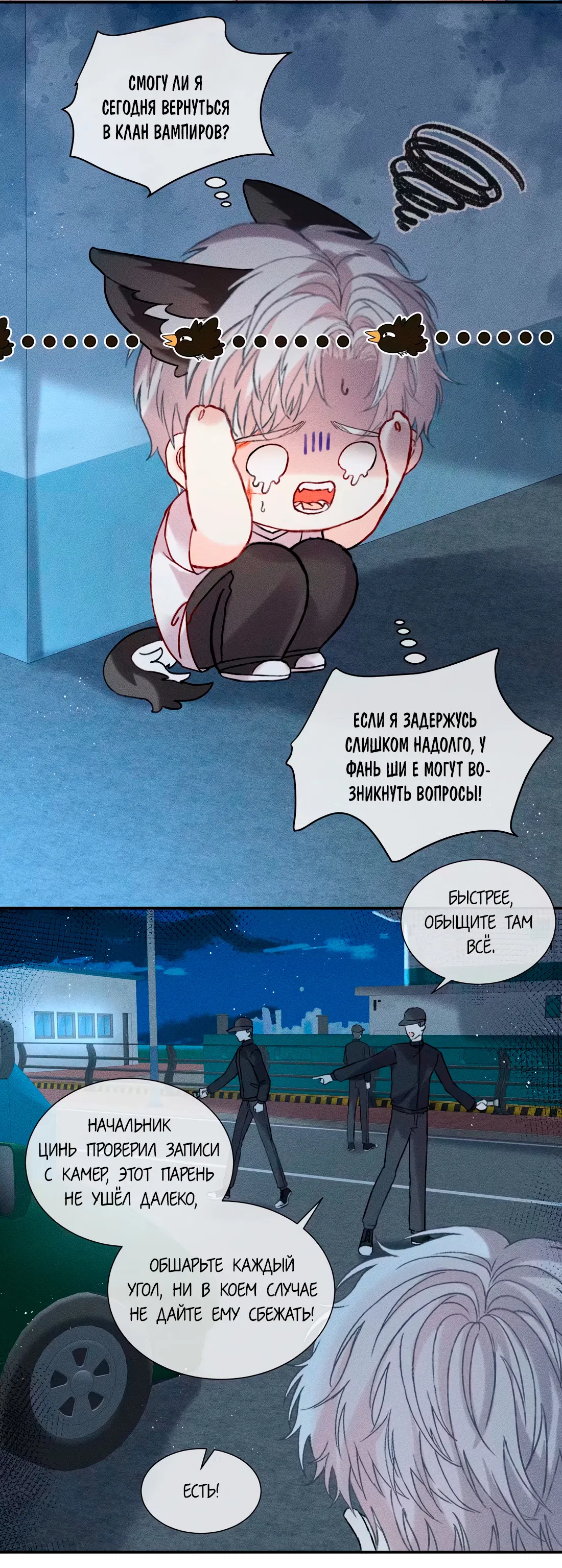 Манга На поводке у вампира - Глава 12 Страница 19