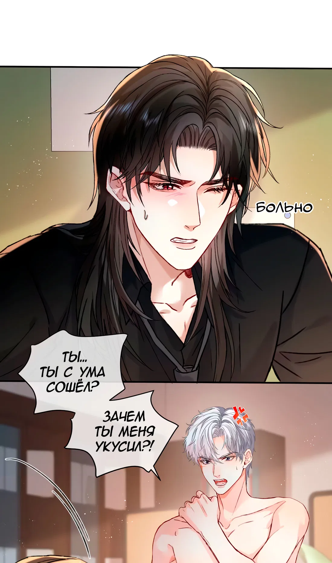 Манга На поводке у вампира - Глава 12 Страница 2