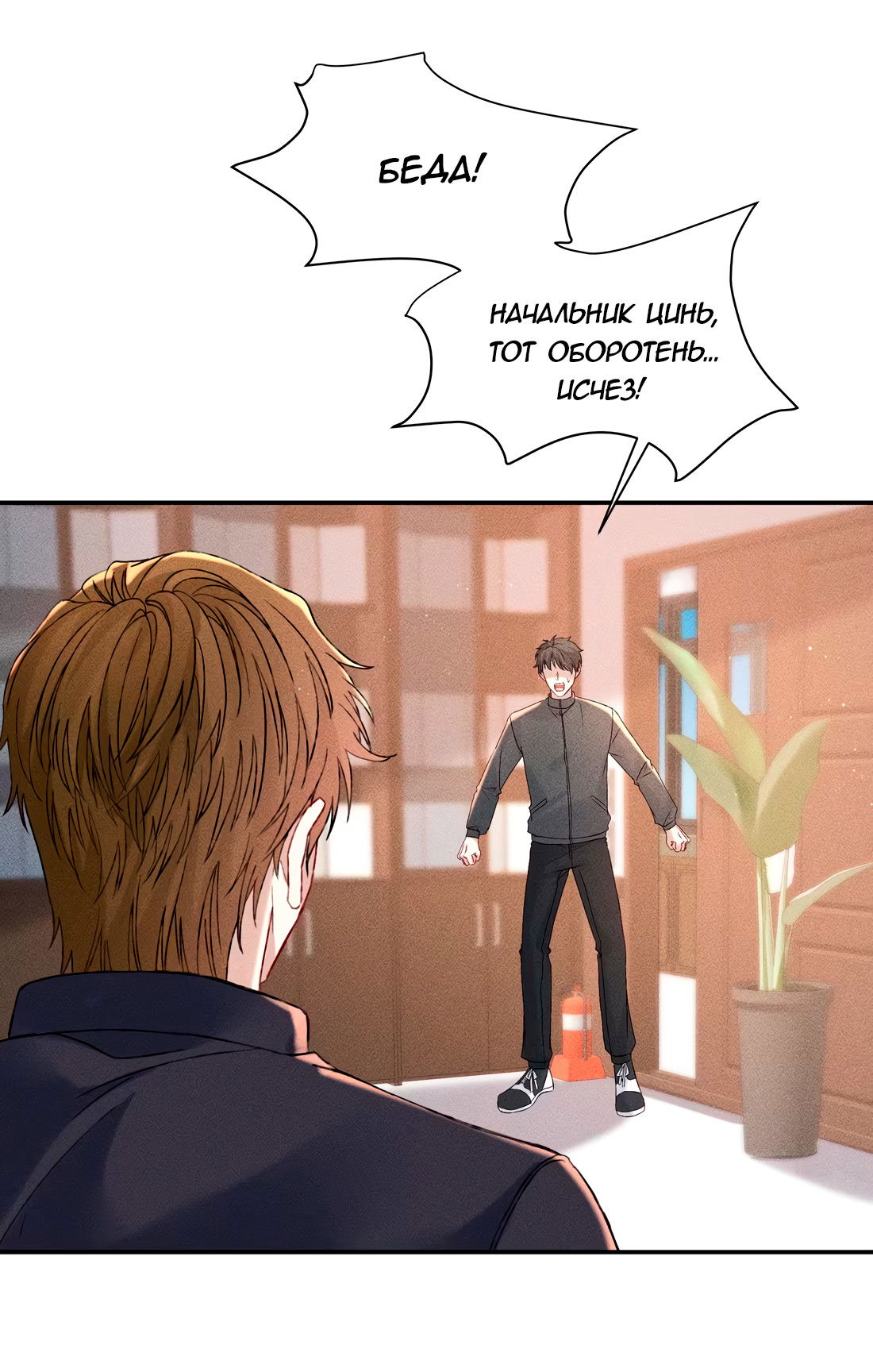 Манга На поводке у вампира - Глава 12 Страница 15