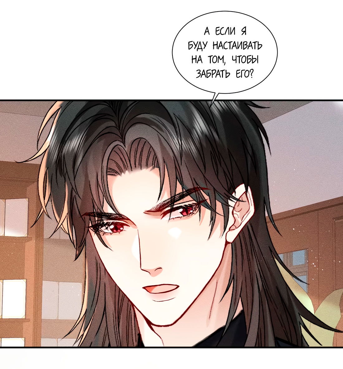 Манга На поводке у вампира - Глава 12 Страница 13