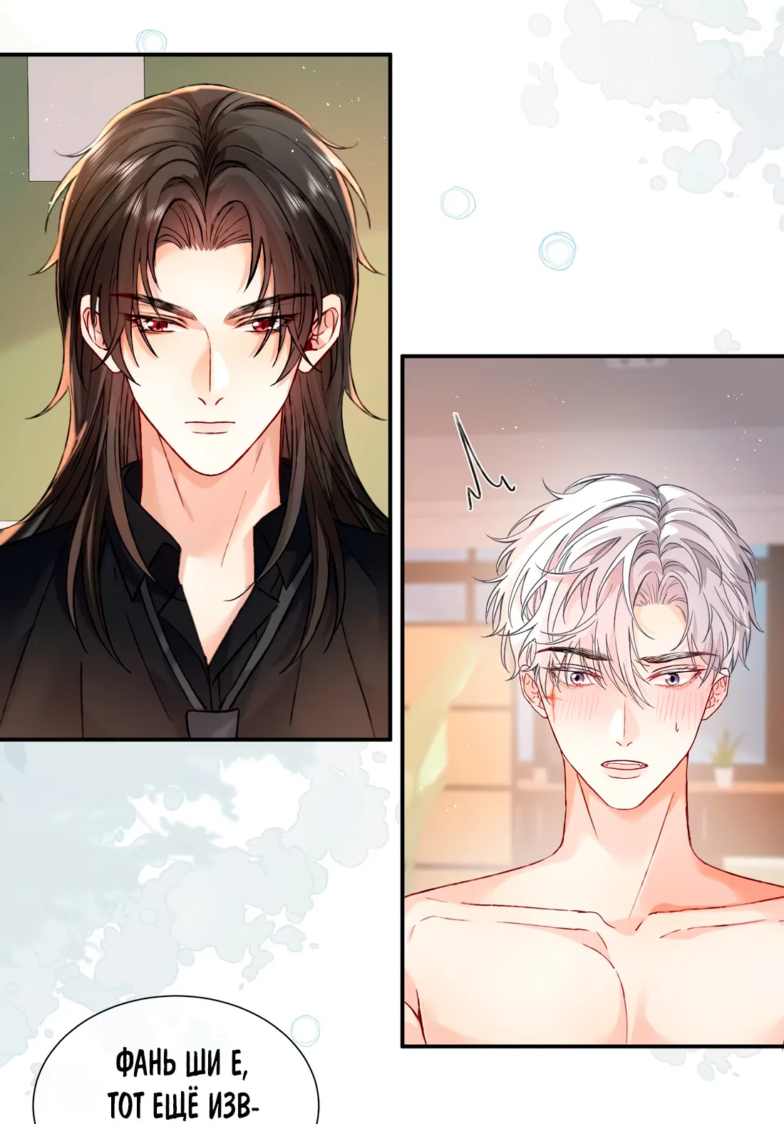 Манга На поводке у вампира - Глава 12 Страница 5