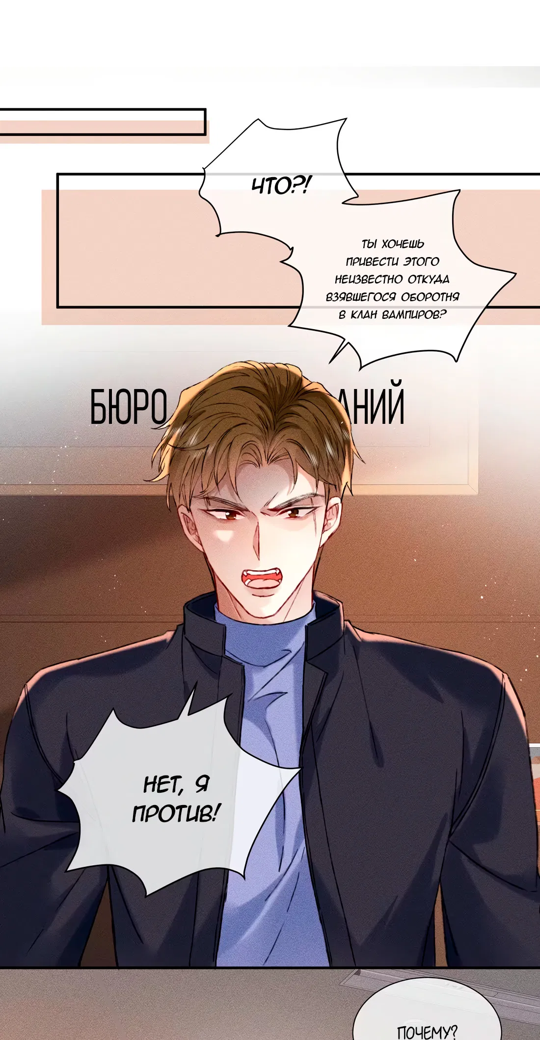 Манга На поводке у вампира - Глава 12 Страница 10
