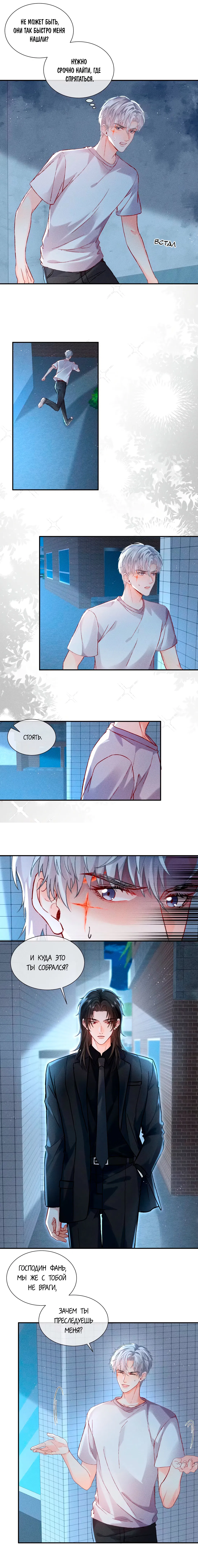 Манга На поводке у вампира - Глава 12 Страница 20