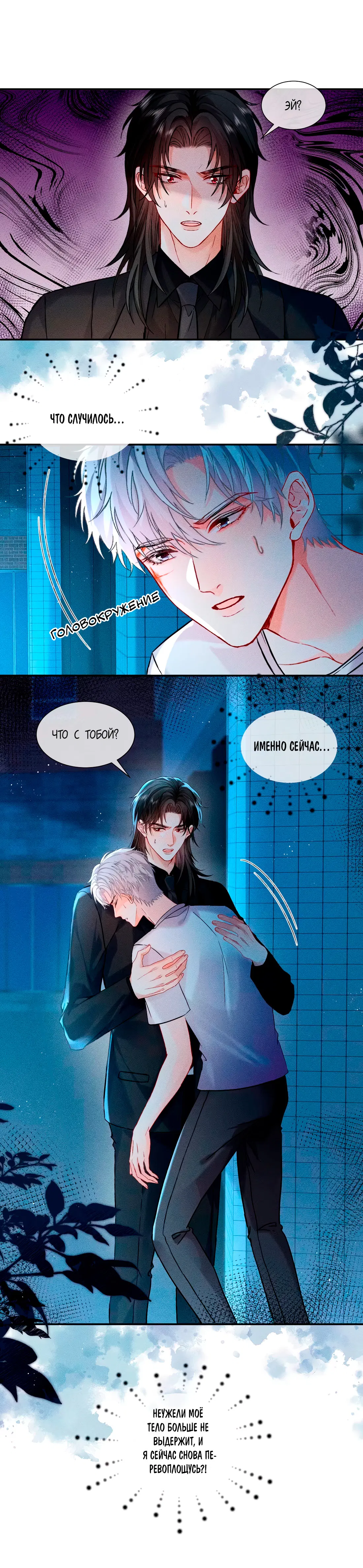 Манга На поводке у вампира - Глава 12 Страница 22
