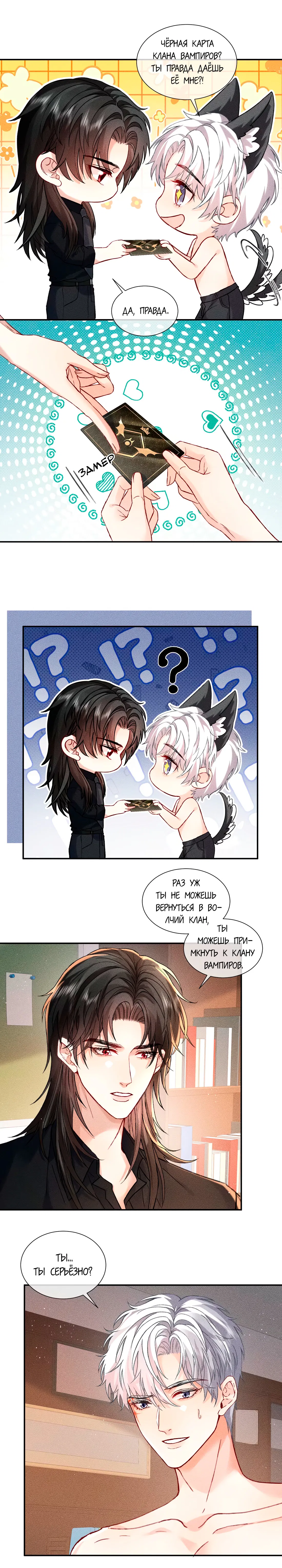 Манга На поводке у вампира - Глава 12 Страница 8