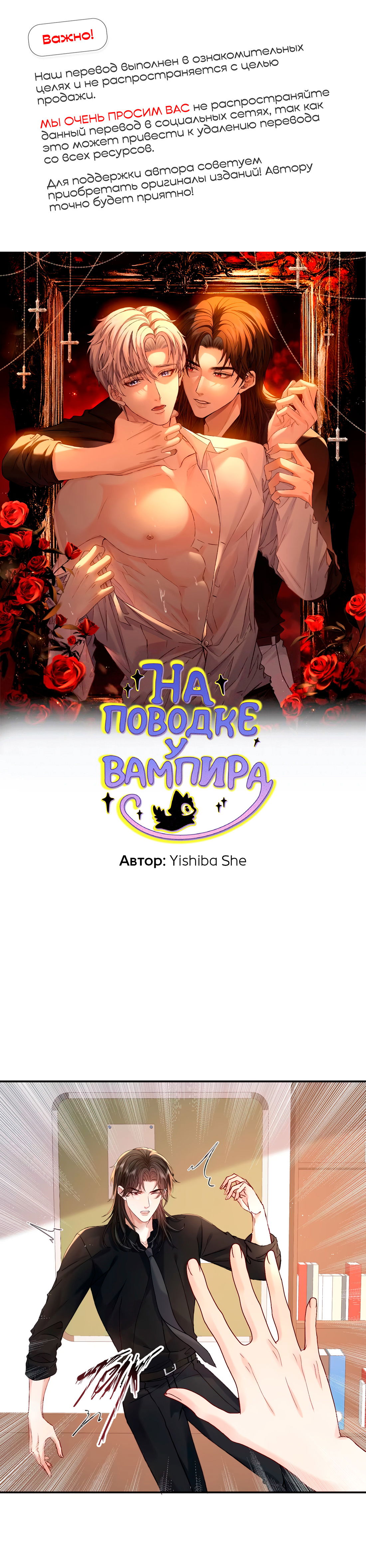 Манга На поводке у вампира - Глава 12 Страница 1