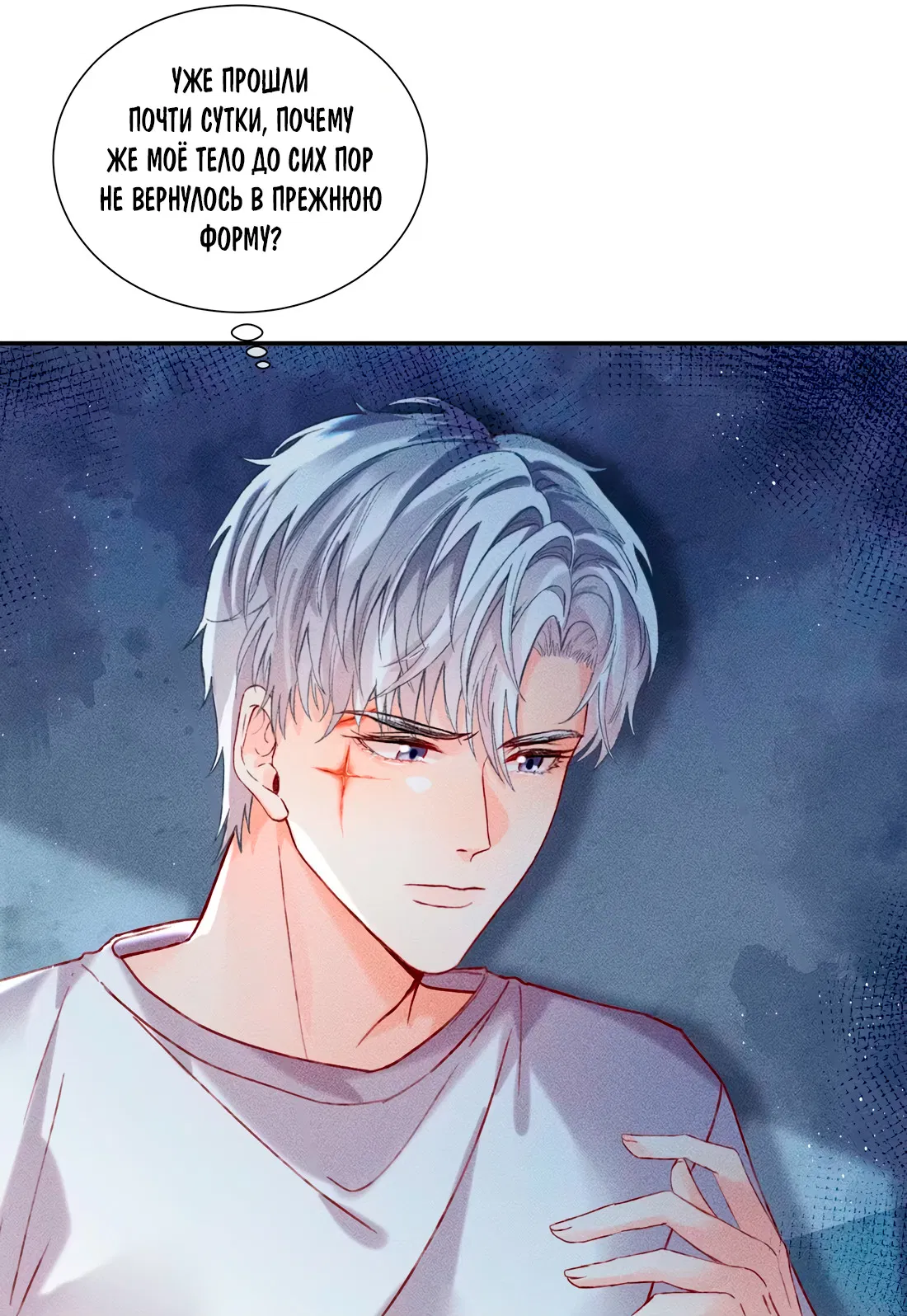 Манга На поводке у вампира - Глава 12 Страница 18