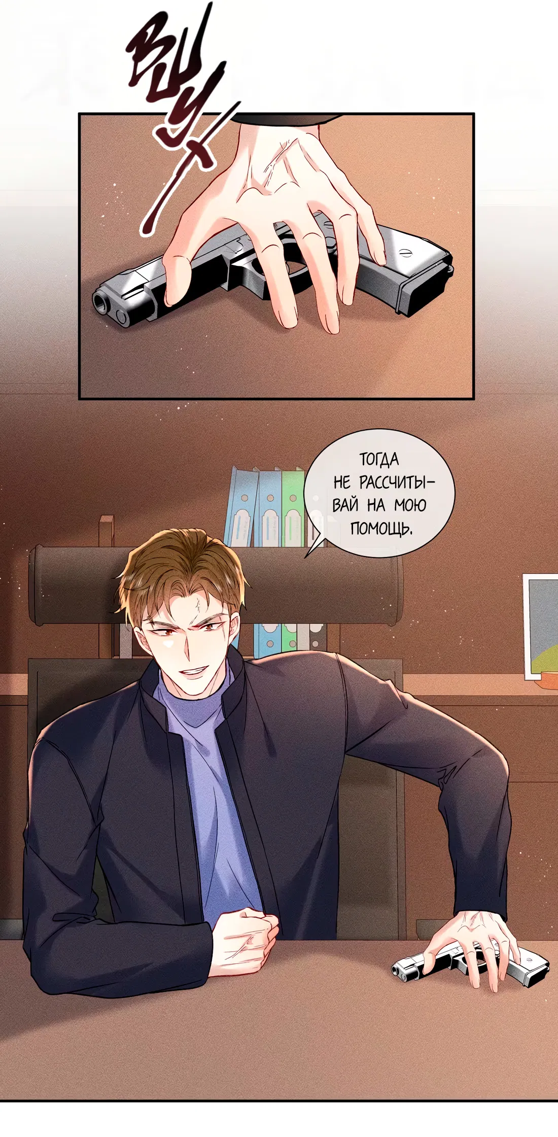 Манга На поводке у вампира - Глава 12 Страница 14