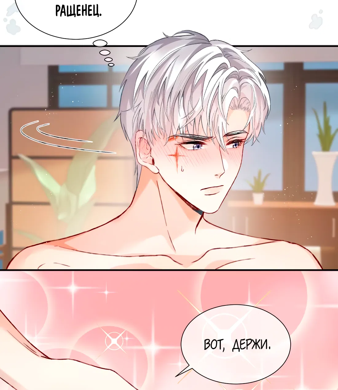 Манга На поводке у вампира - Глава 12 Страница 6
