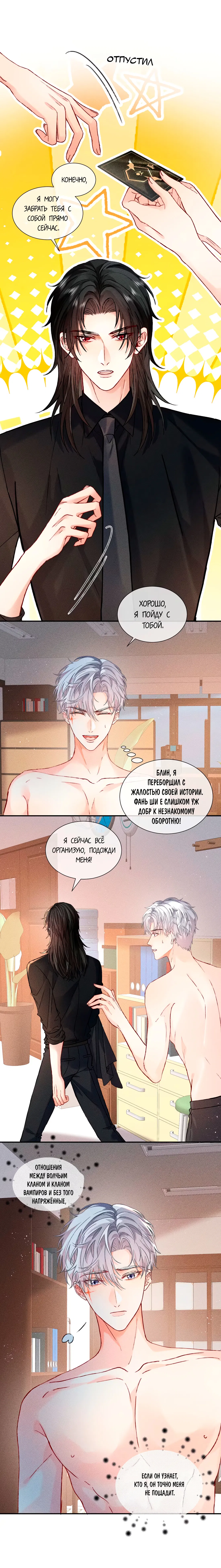 Манга На поводке у вампира - Глава 12 Страница 9