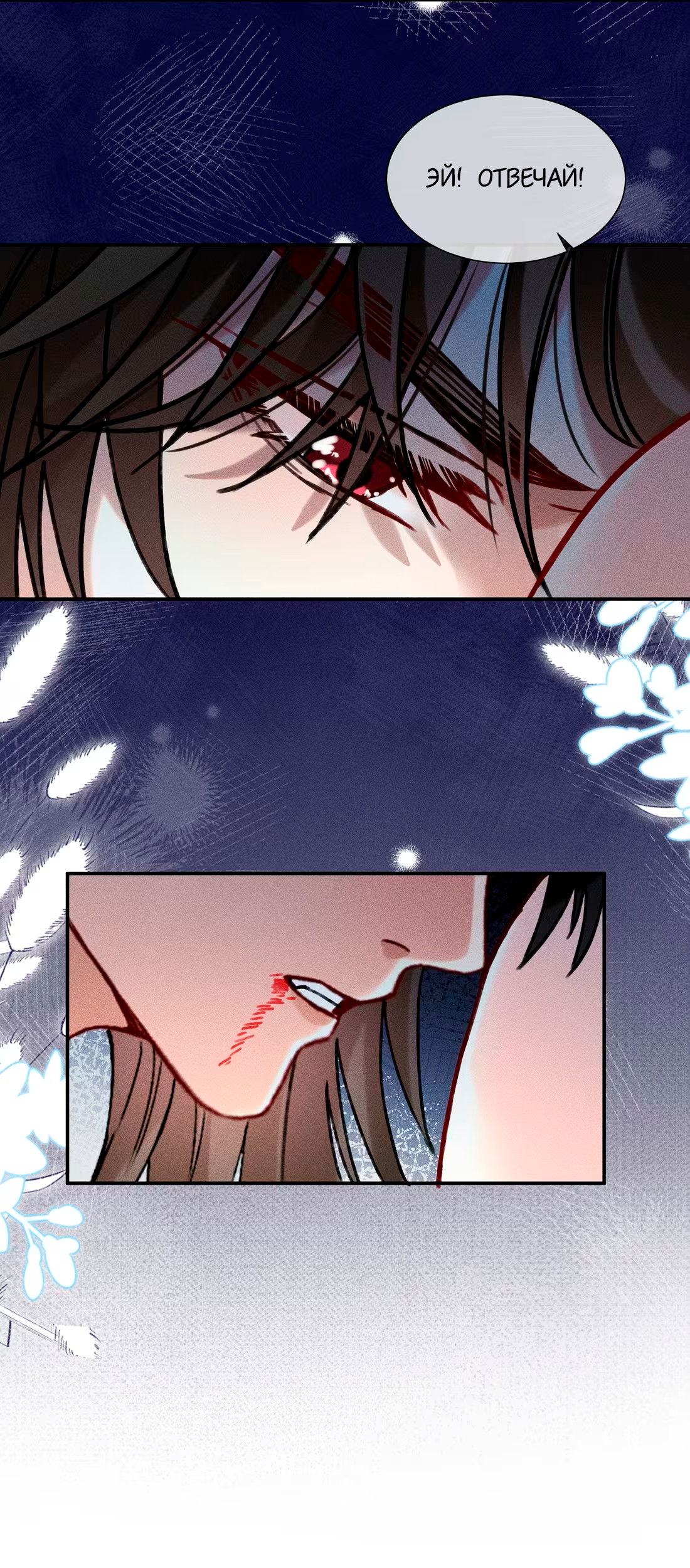 Манга На поводке у вампира - Глава 11 Страница 12