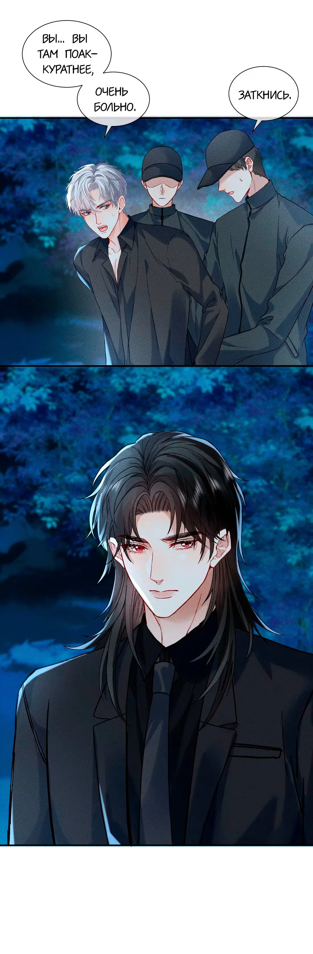 Манга На поводке у вампира - Глава 11 Страница 8