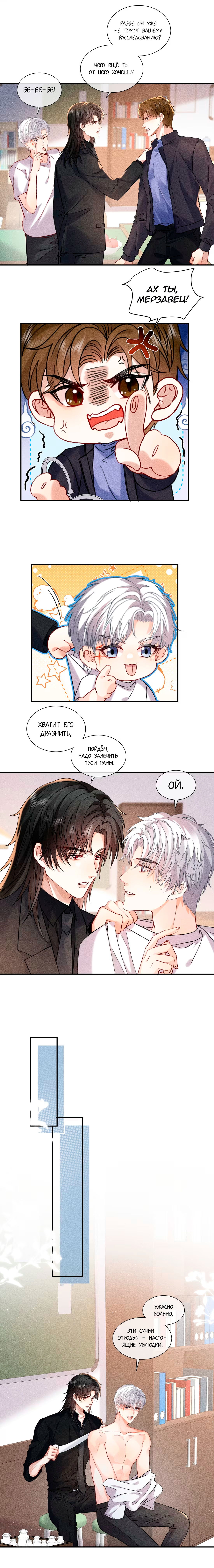 Манга На поводке у вампира - Глава 11 Страница 10