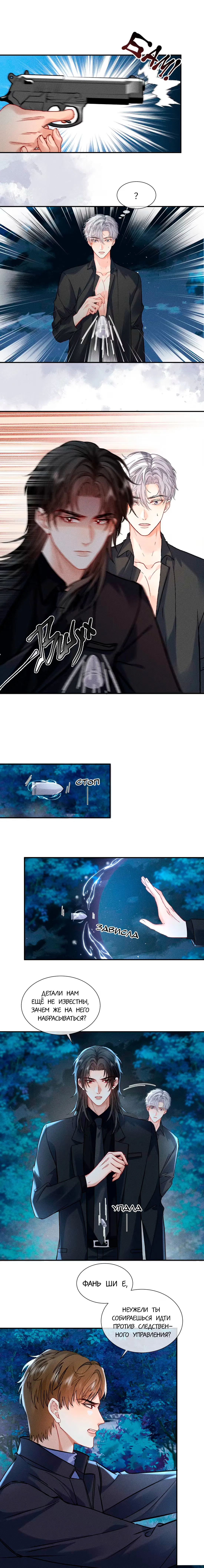 Манга На поводке у вампира - Глава 11 Страница 3