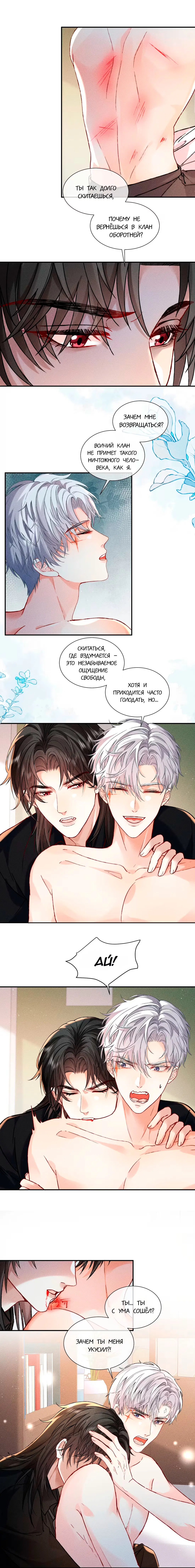 Манга На поводке у вампира - Глава 11 Страница 11