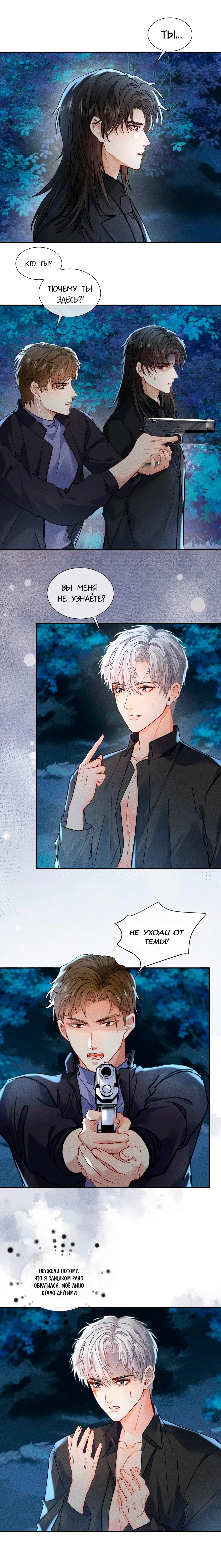 Манга На поводке у вампира - Глава 11 Страница 2
