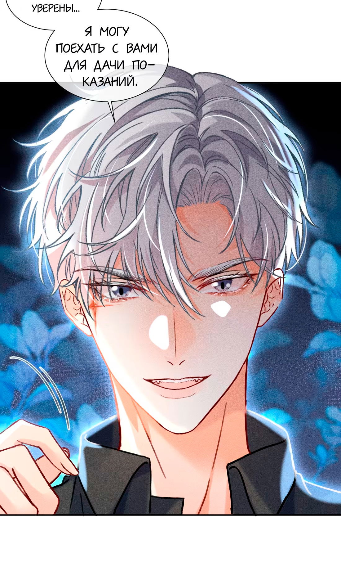 Манга На поводке у вампира - Глава 11 Страница 6