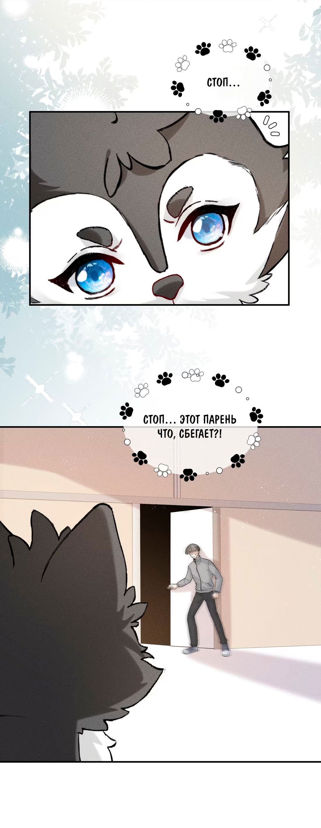 Манга На поводке у вампира - Глава 10 Страница 6