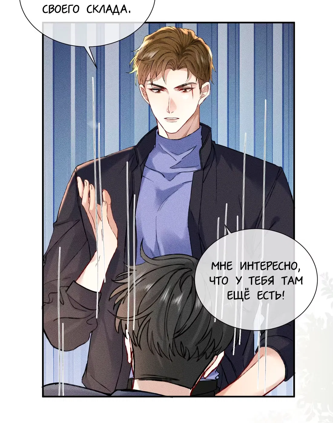 Манга На поводке у вампира - Глава 10 Страница 4