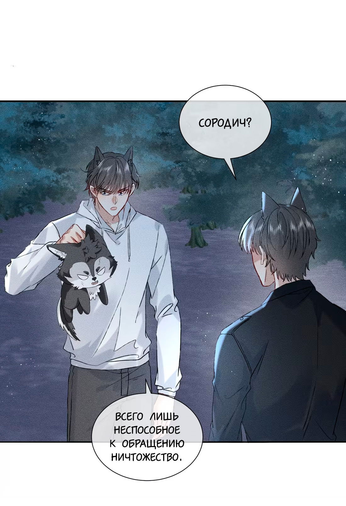Манга На поводке у вампира - Глава 10 Страница 18