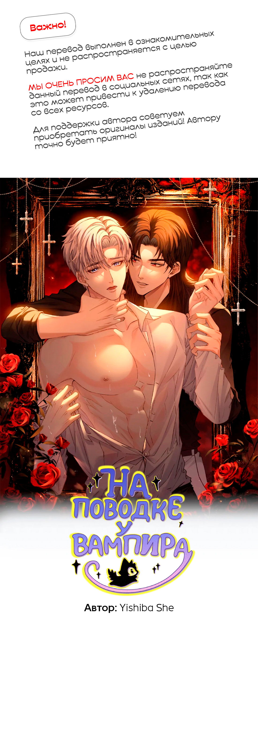 Манга На поводке у вампира - Глава 10 Страница 1