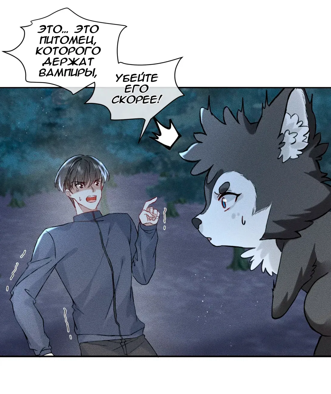 Манга На поводке у вампира - Глава 10 Страница 19