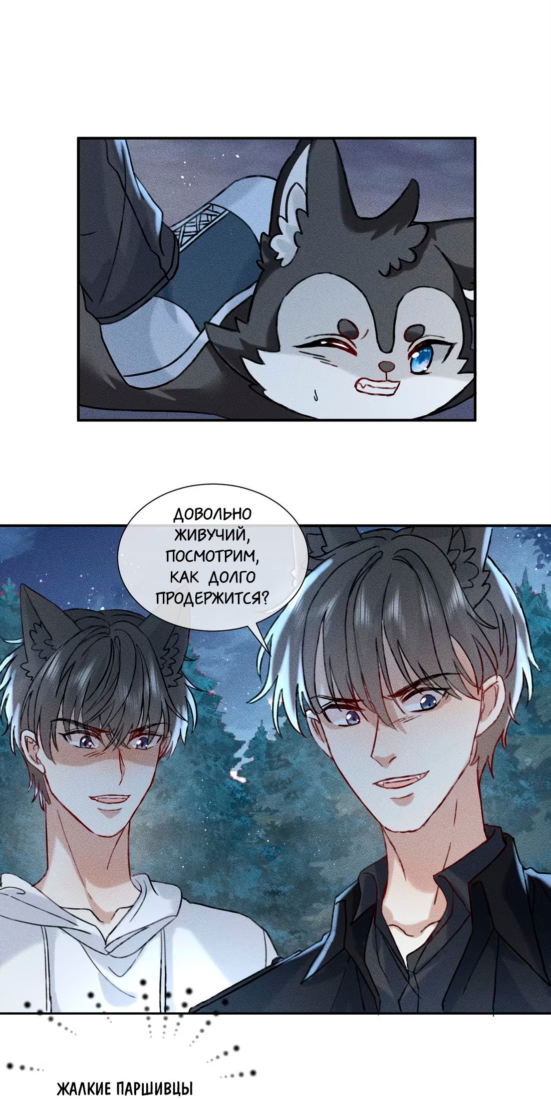 Манга На поводке у вампира - Глава 10 Страница 21