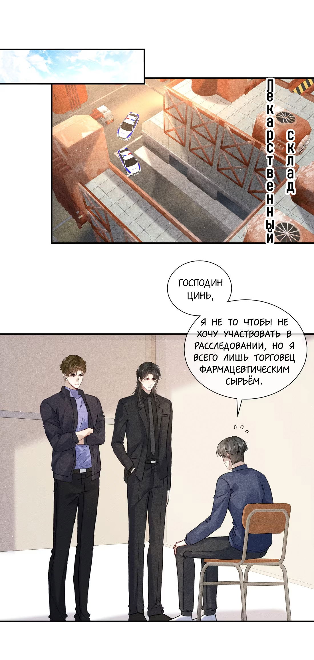 Манга На поводке у вампира - Глава 10 Страница 2