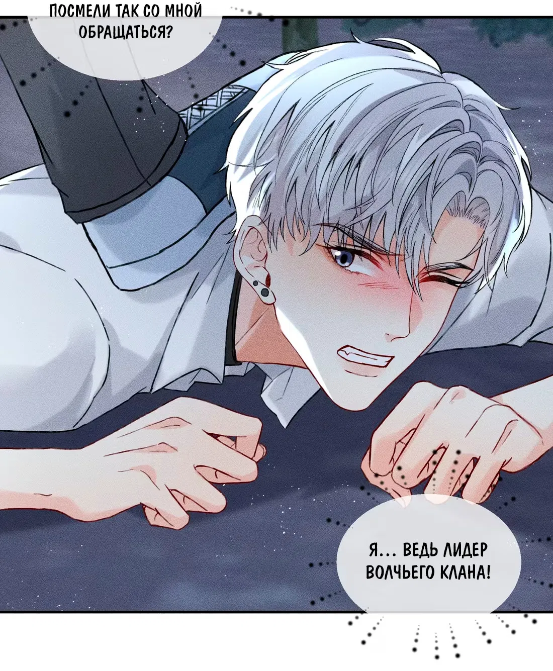 Манга На поводке у вампира - Глава 10 Страница 22