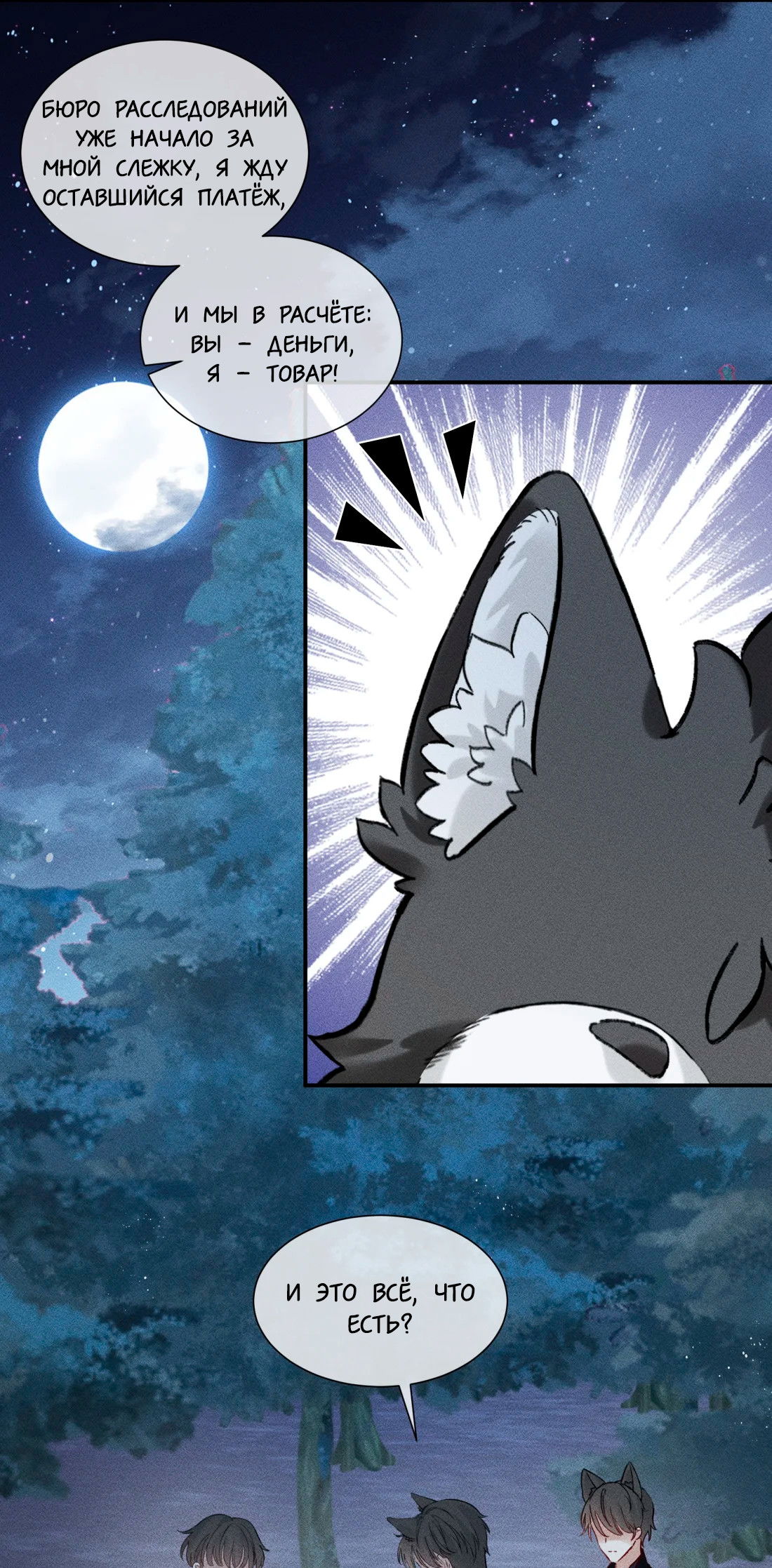 Манга На поводке у вампира - Глава 10 Страница 12