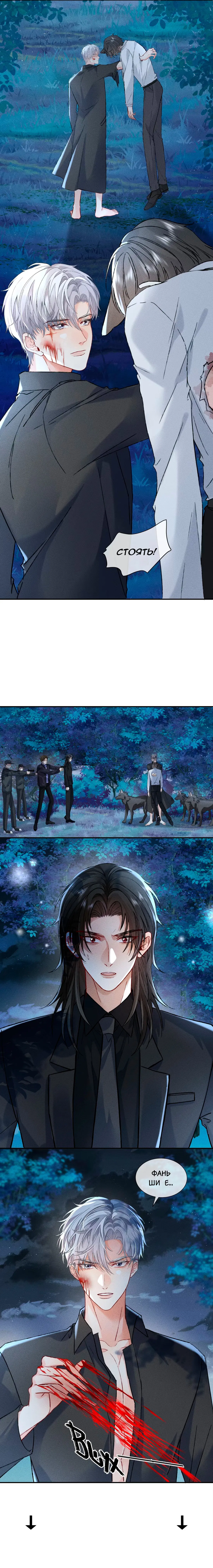 Манга На поводке у вампира - Глава 10 Страница 24