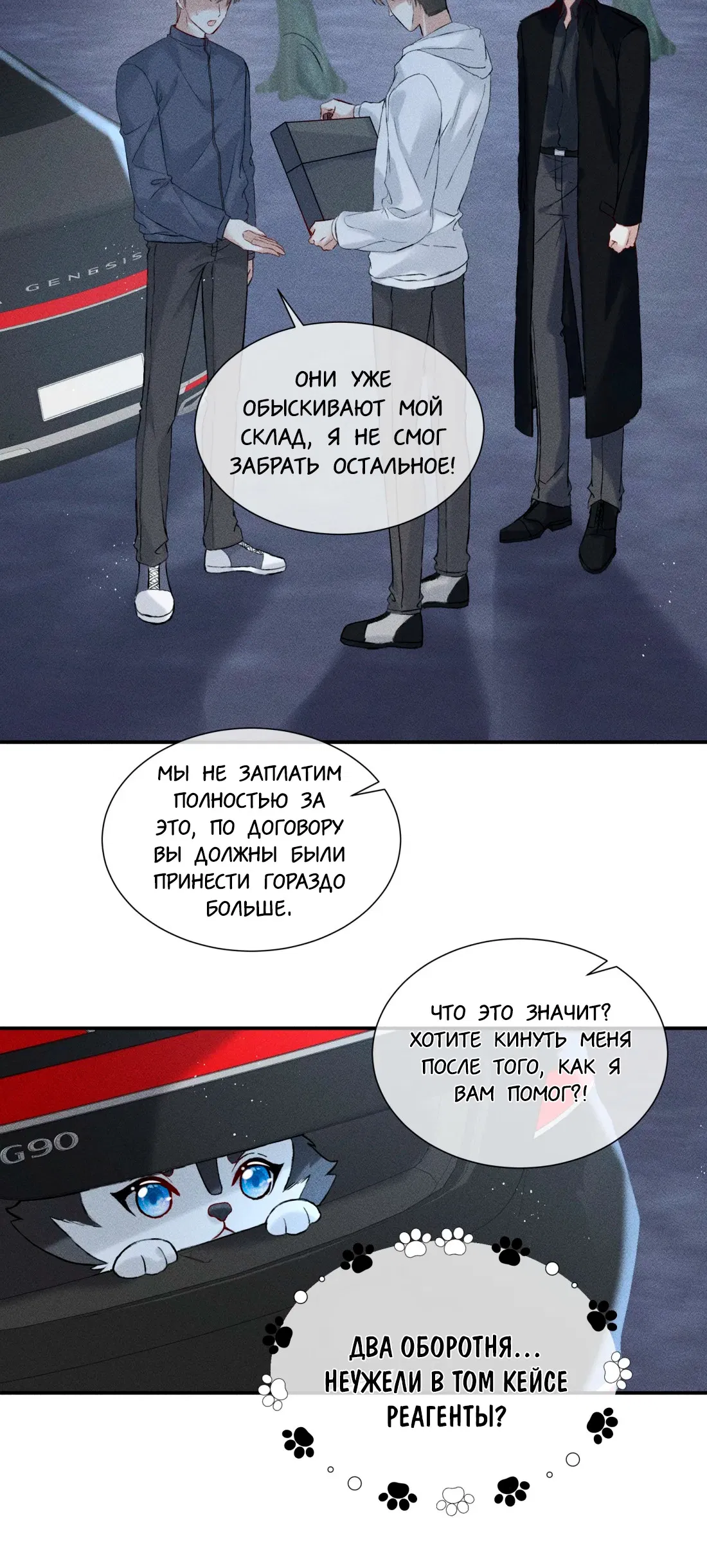 Манга На поводке у вампира - Глава 10 Страница 13