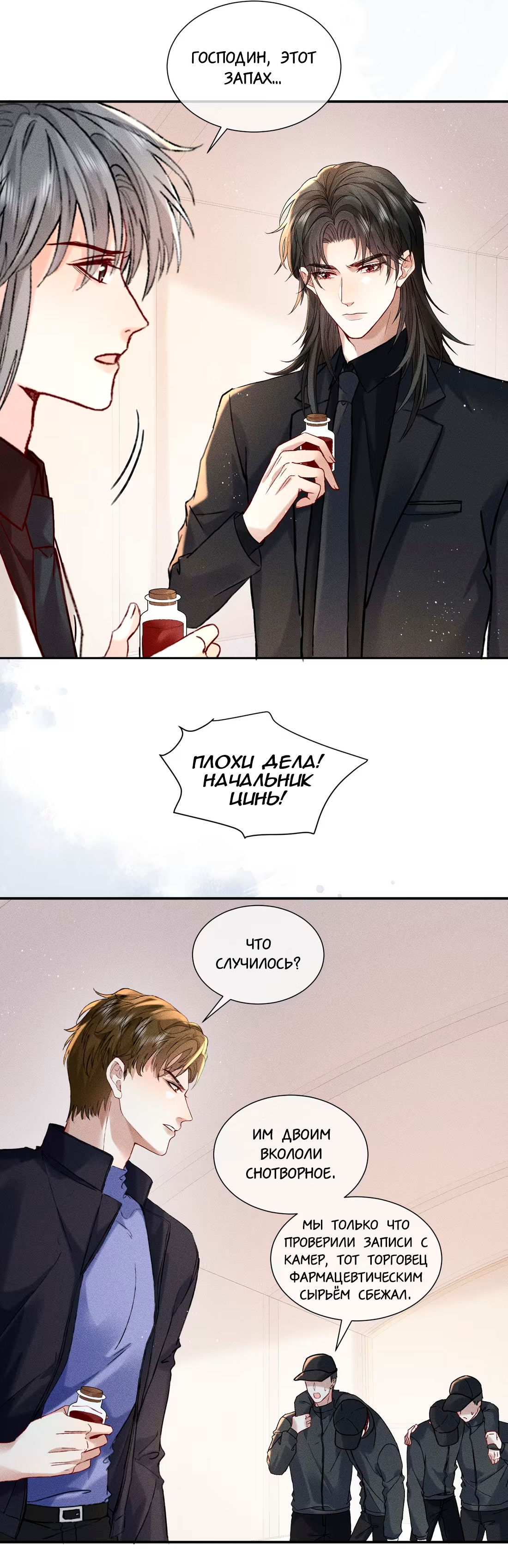 Манга На поводке у вампира - Глава 10 Страница 10