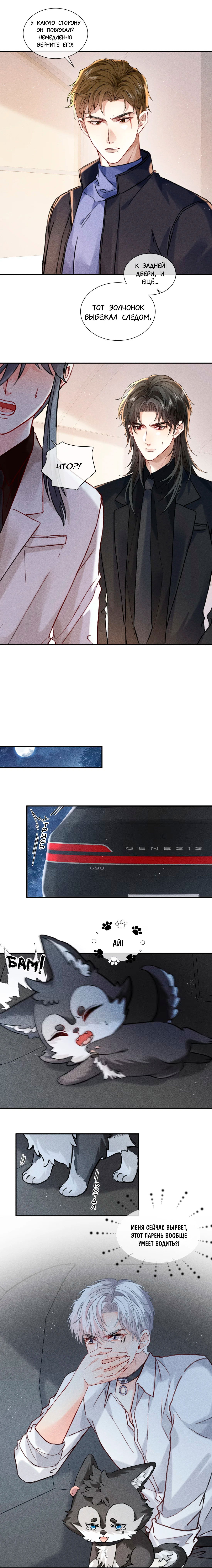 Манга На поводке у вампира - Глава 10 Страница 11