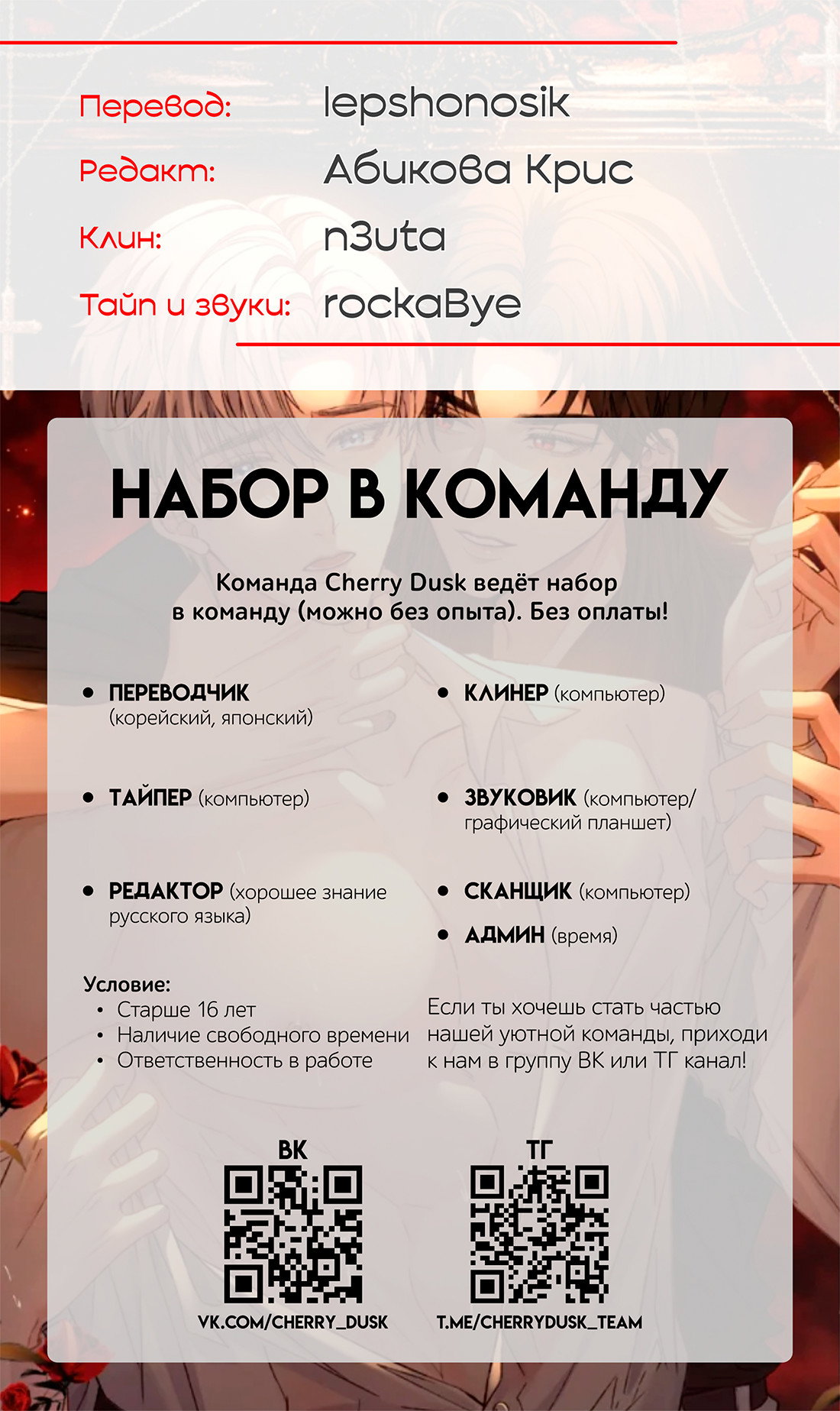 Манга На поводке у вампира - Глава 9 Страница 26