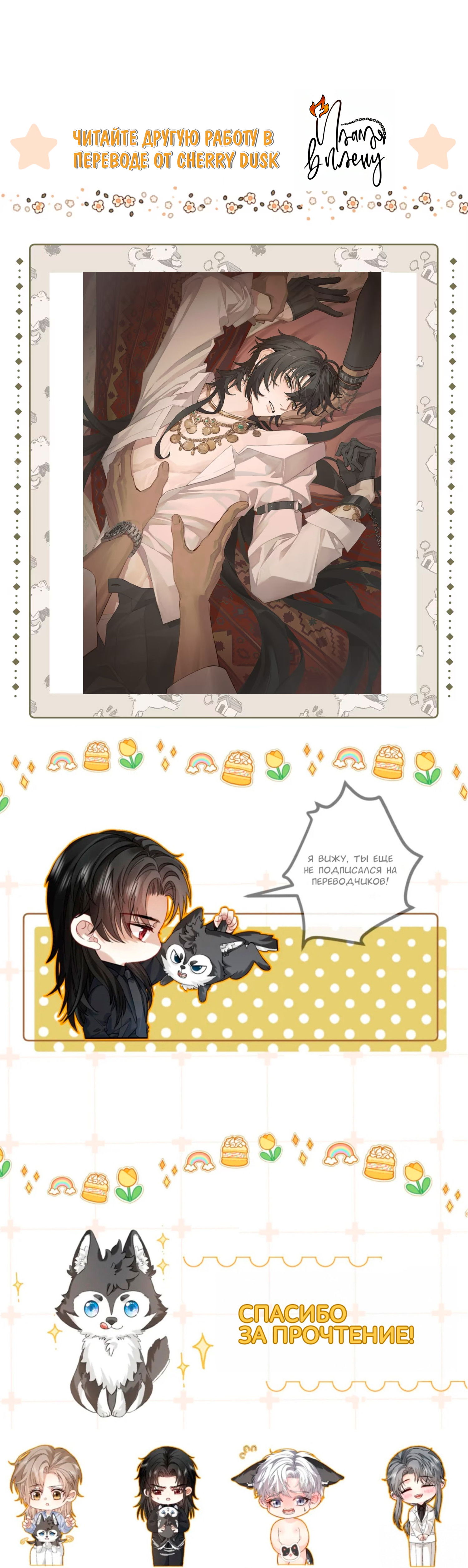 Манга На поводке у вампира - Глава 8 Страница 11