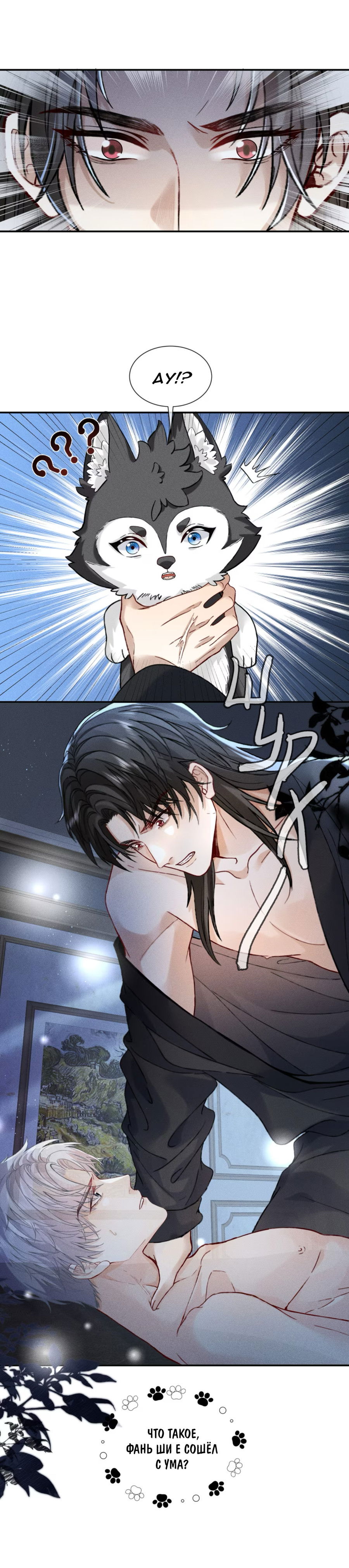 Манга На поводке у вампира - Глава 8 Страница 10
