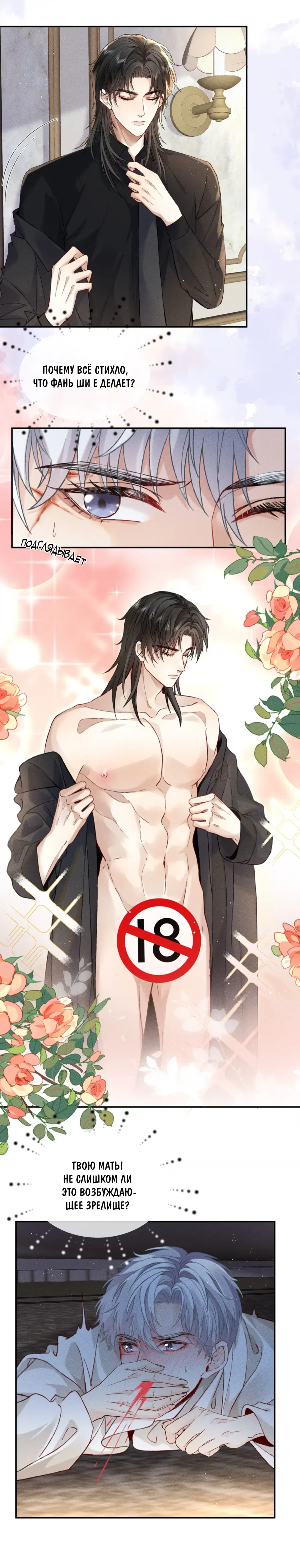 Манга На поводке у вампира - Глава 8 Страница 6