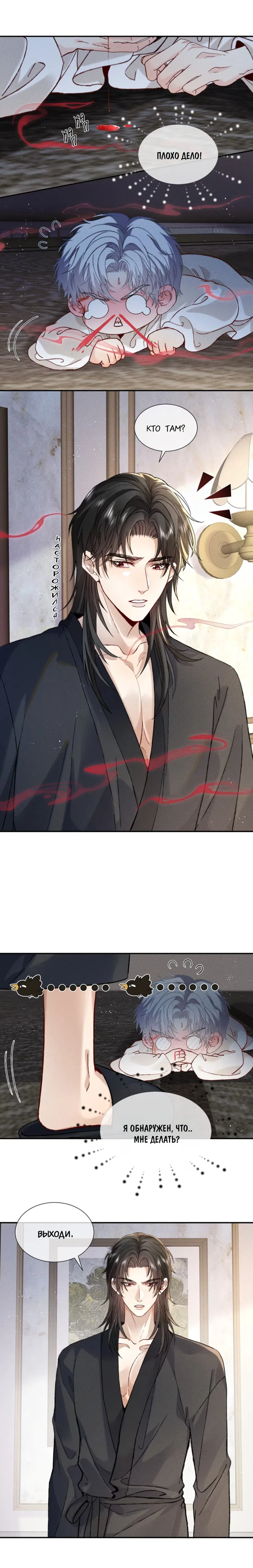 Манга На поводке у вампира - Глава 8 Страница 7