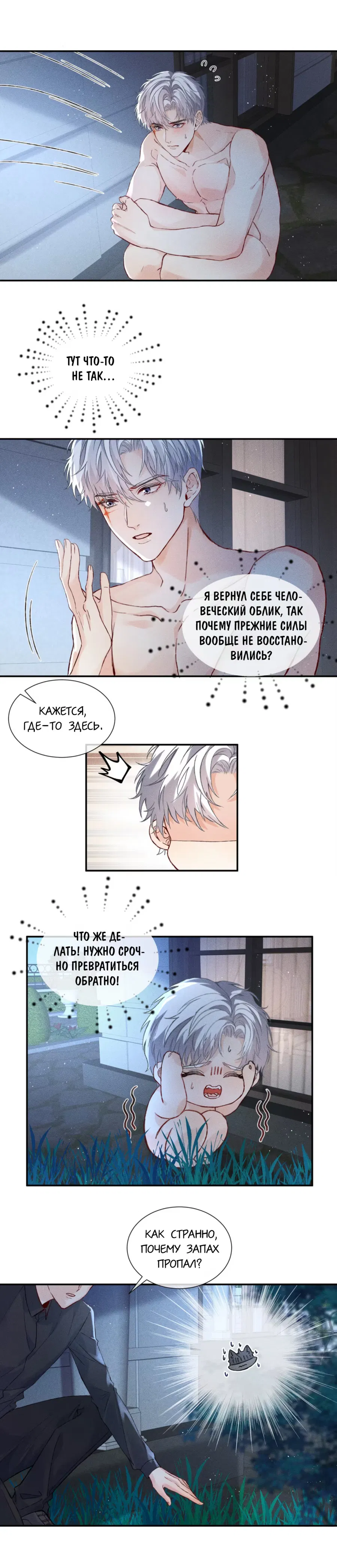 Манга На поводке у вампира - Глава 8 Страница 3