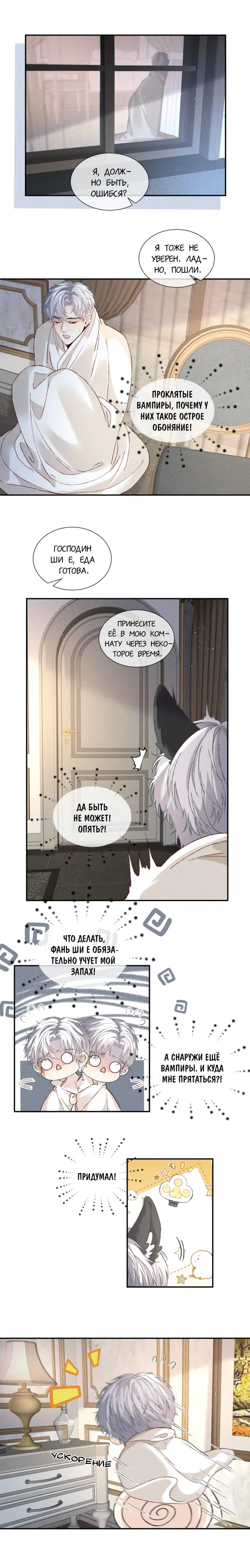 Манга На поводке у вампира - Глава 8 Страница 4