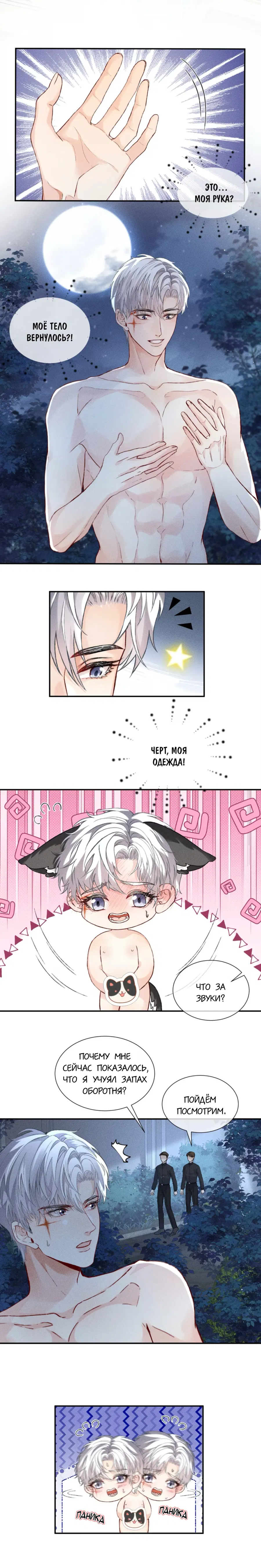 Манга На поводке у вампира - Глава 8 Страница 2