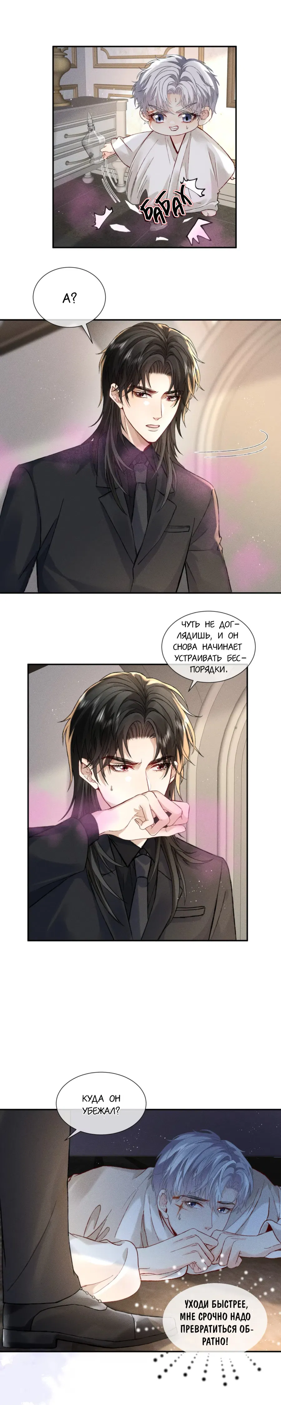 Манга На поводке у вампира - Глава 8 Страница 5
