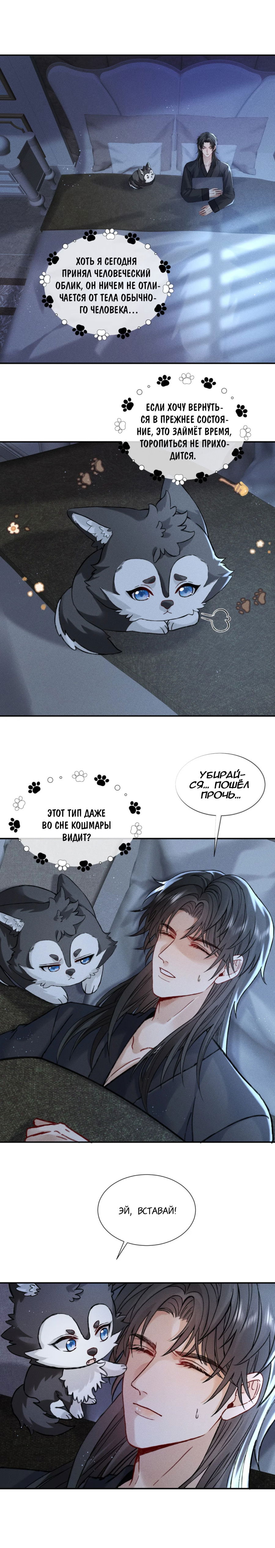 Манга На поводке у вампира - Глава 8 Страница 9