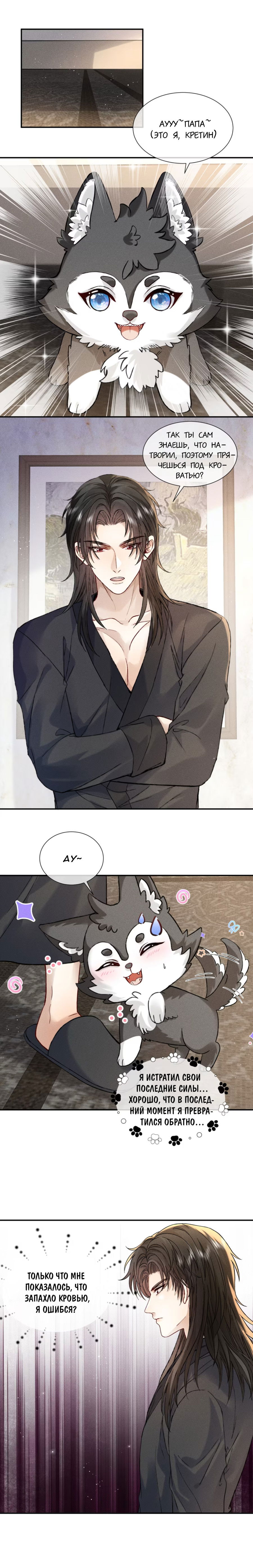 Манга На поводке у вампира - Глава 8 Страница 8