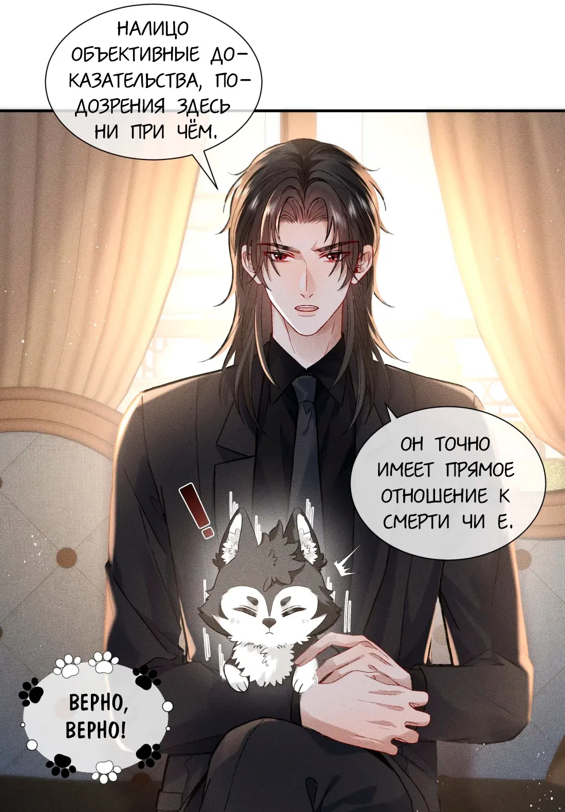 Манга На поводке у вампира - Глава 7 Страница 4