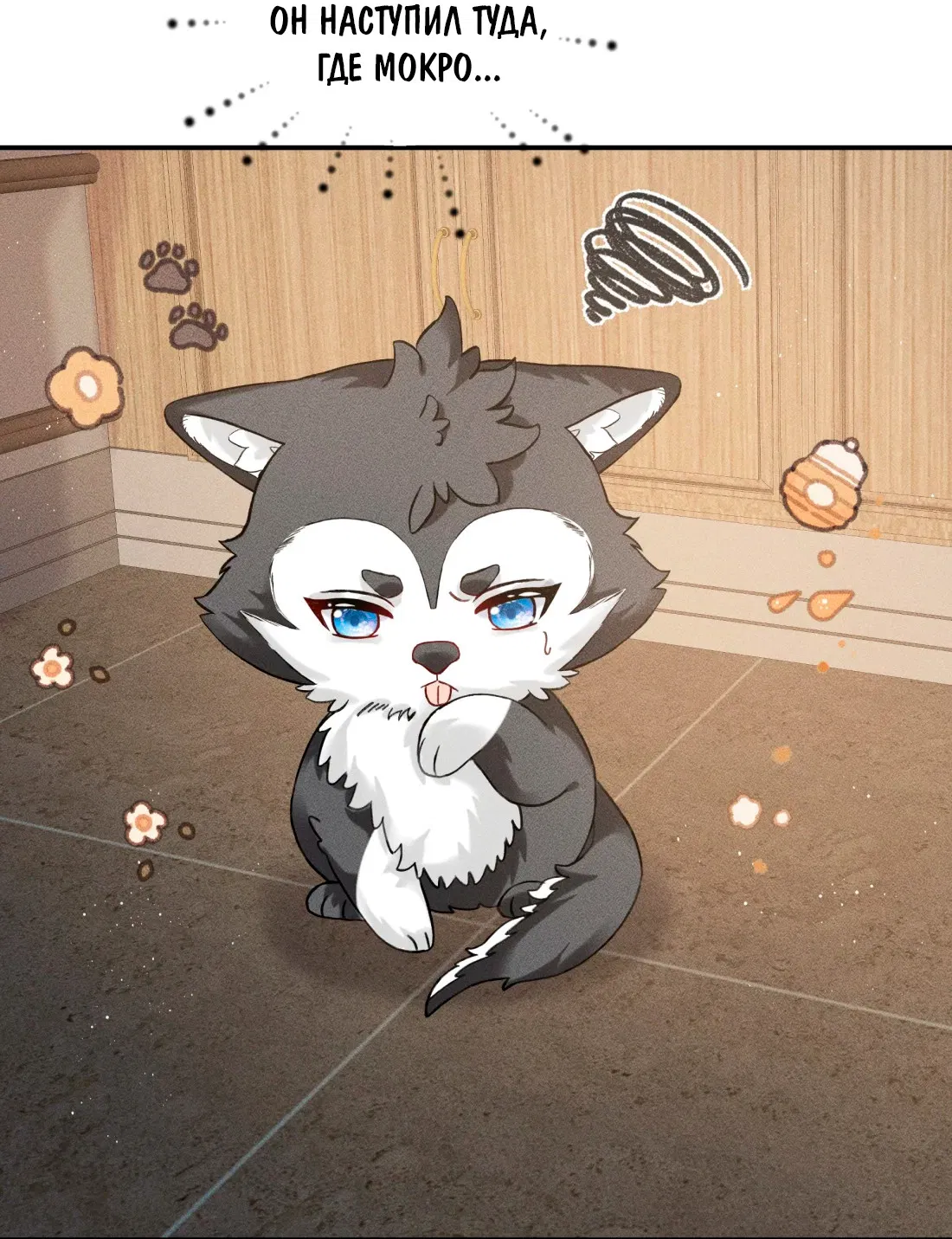 Манга На поводке у вампира - Глава 7 Страница 23