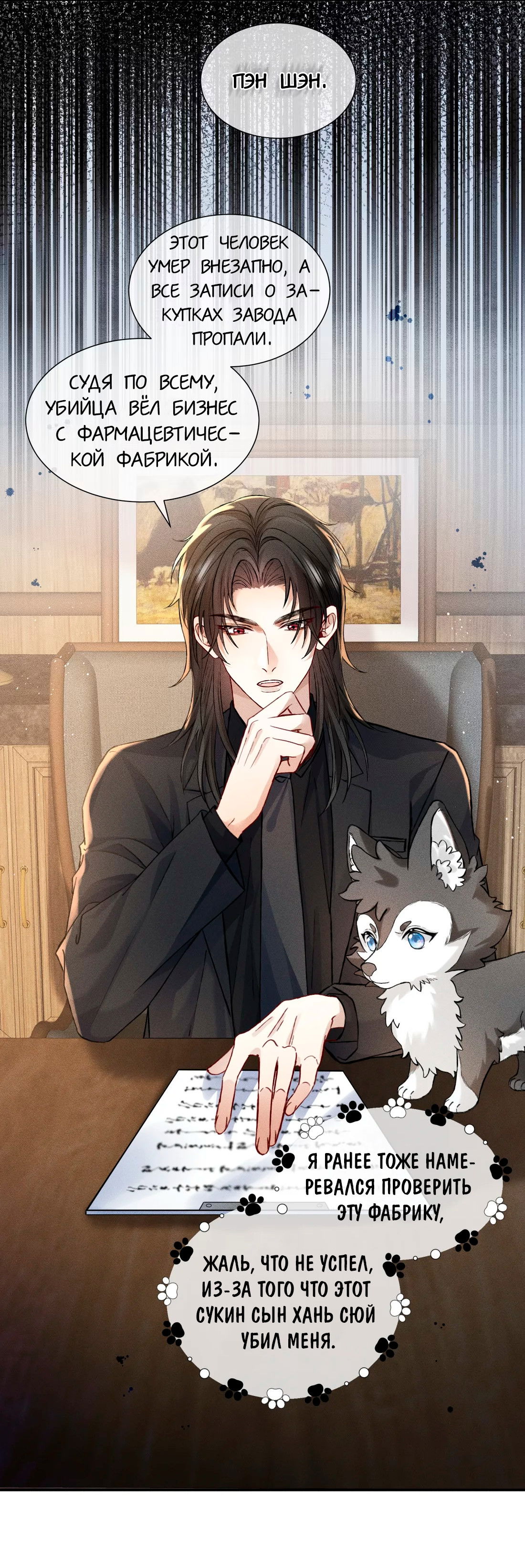 Манга На поводке у вампира - Глава 7 Страница 12