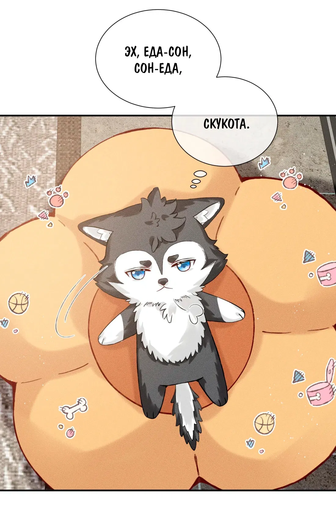 Манга На поводке у вампира - Глава 7 Страница 26