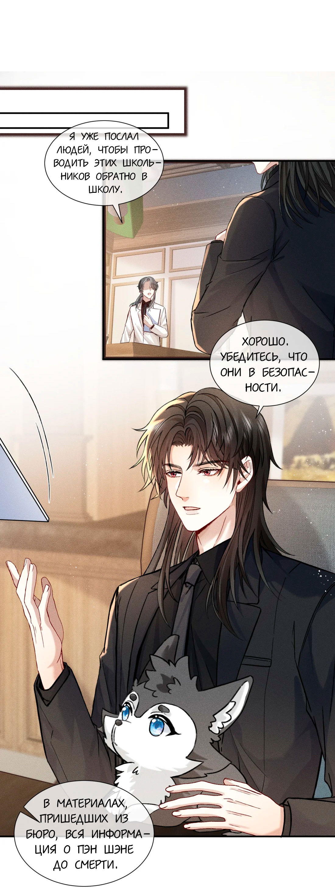 Манга На поводке у вампира - Глава 7 Страница 8